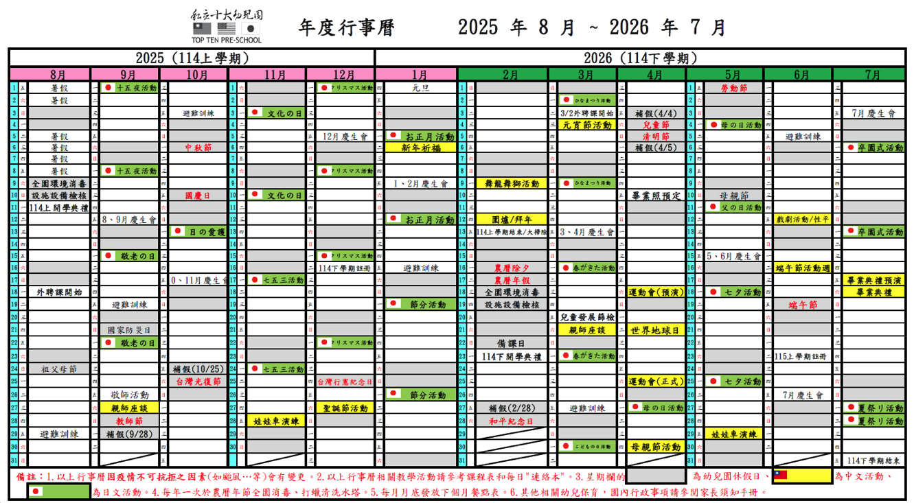 行事曆
