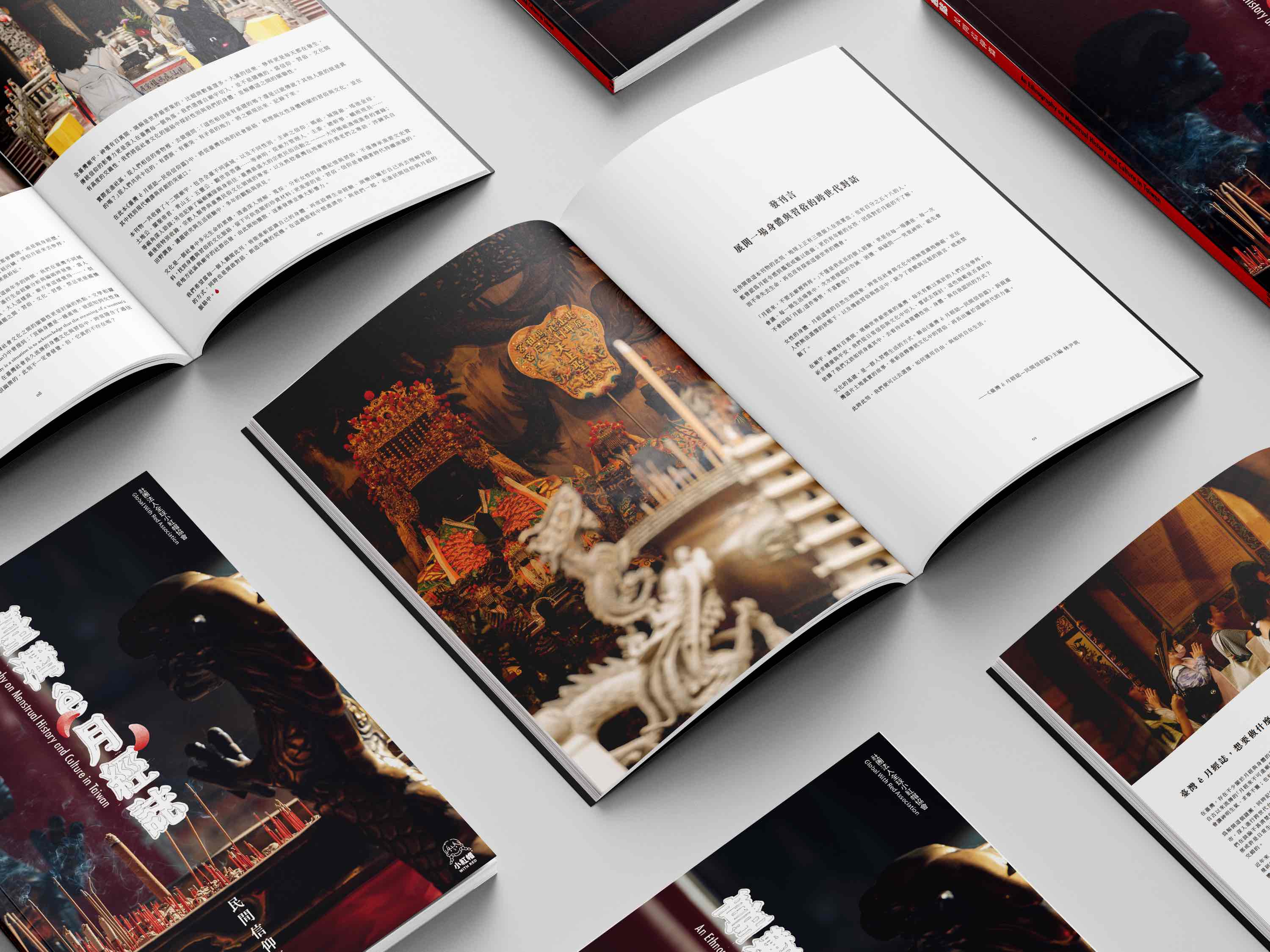 臺灣 ê 月經誌-民間信仰篇 刊物